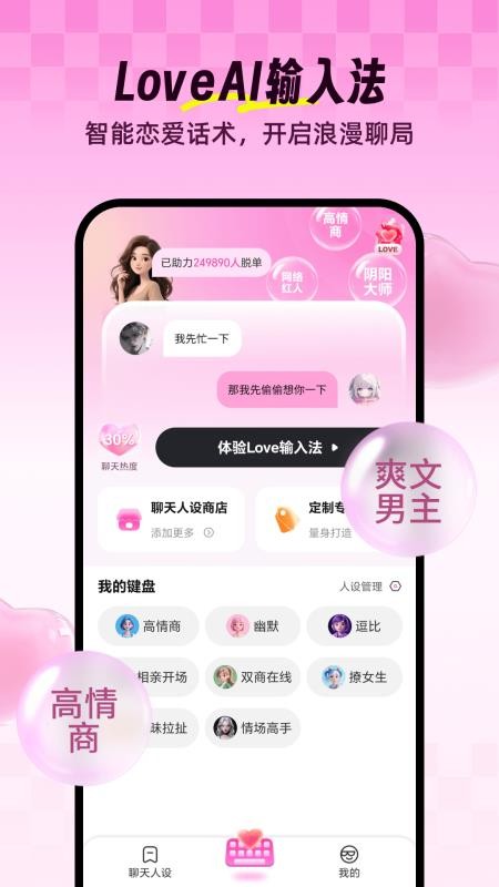 Love输入法免费版v1.2.8截图1
