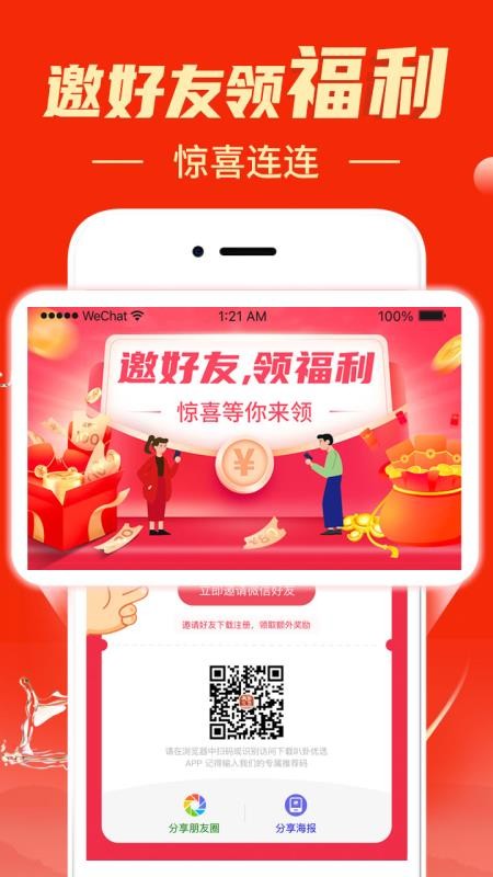 叭卦优选正版v3.0.6截图3