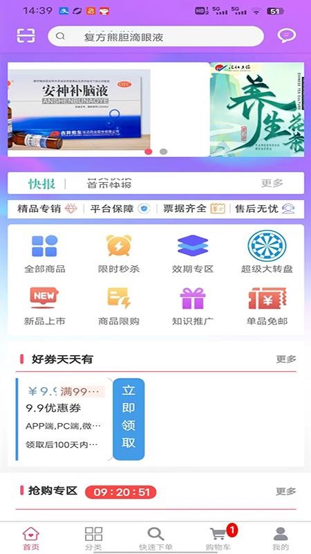 彤仁堂最新版本v1.0.00截图4