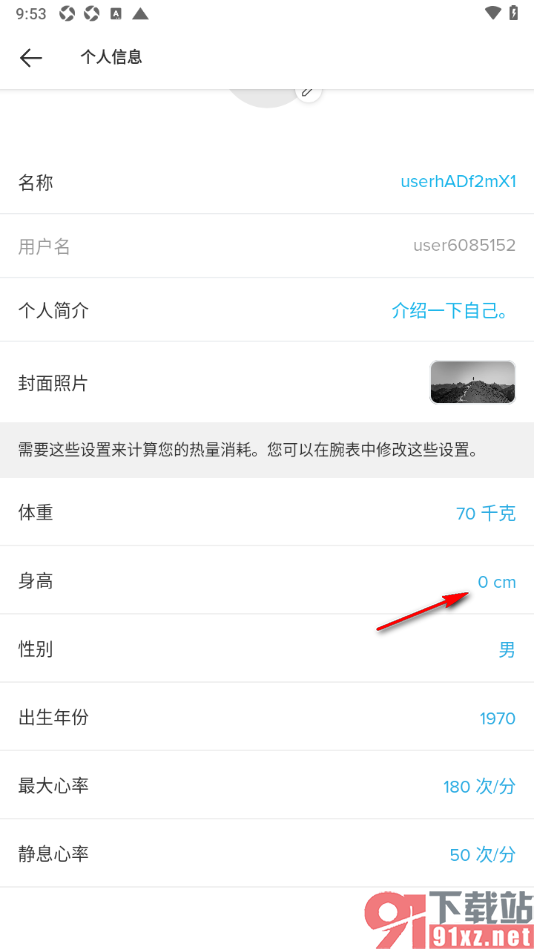 Suunto手机版设置自己的身高的方法