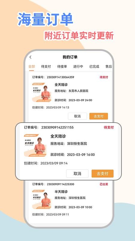 桔小跑陪诊师端手机版v1.3.02截图5