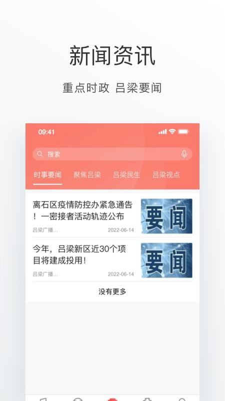 吕梁通官方版v2.3.4截图5