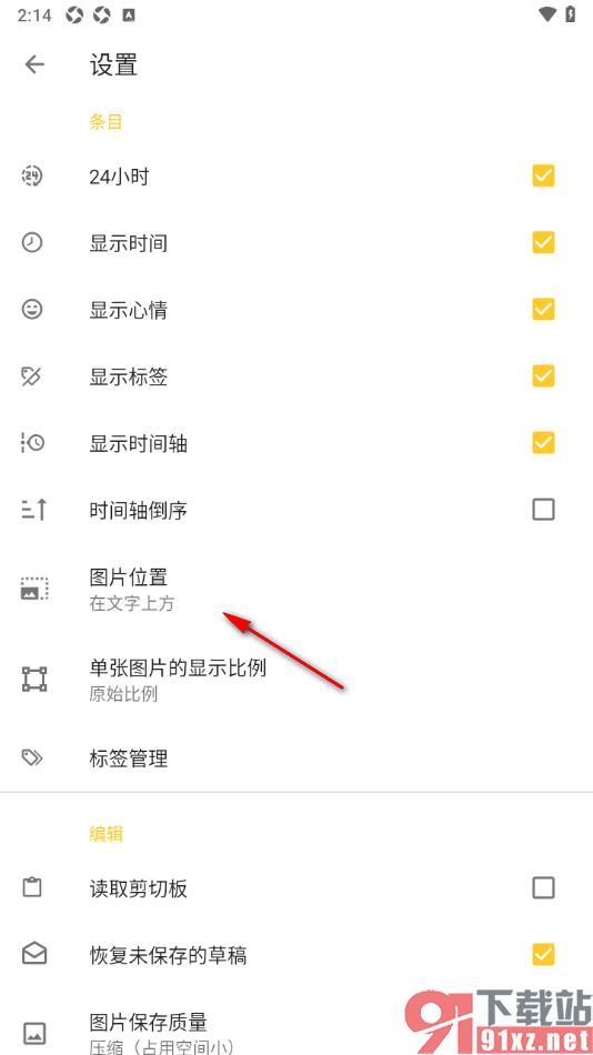极简日记APP设置图片位置在文字下方显示的方法