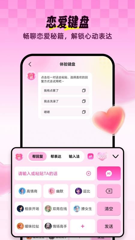 Love输入法免费版v1.2.8截图2