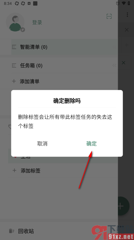 闪点清单APP将不要的标签删除的方法