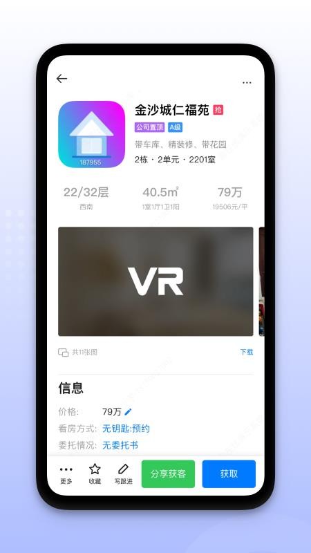 找房+官方版v1.16.37截图2