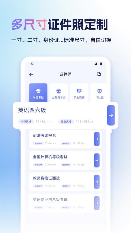 我的证件照官网版v1.1截图2