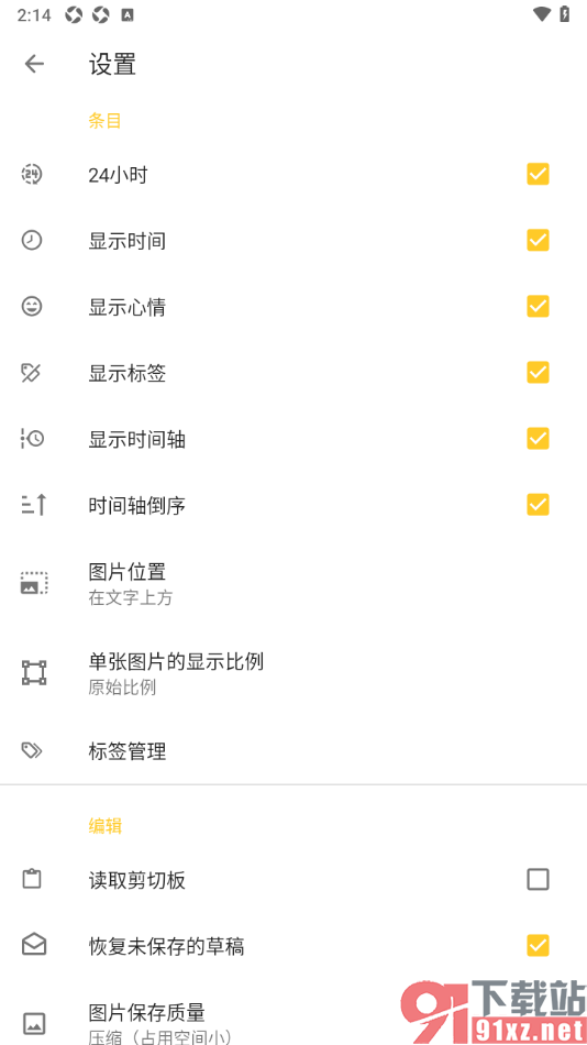 极简日记APP设置启用时间轴倒序功能的方法