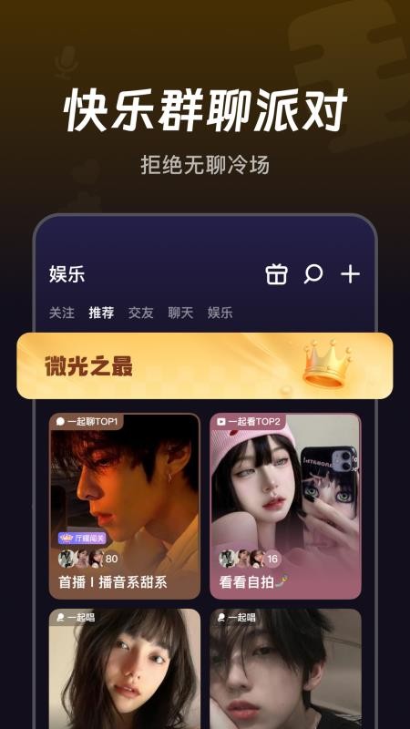 微光官网版v6.15.20截图4