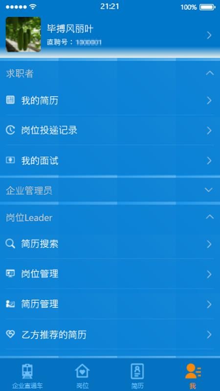 Leader直聘最新版v2.6.2截图5