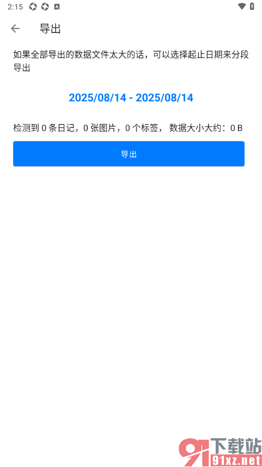 极简日记APP导出数据到本地的方法