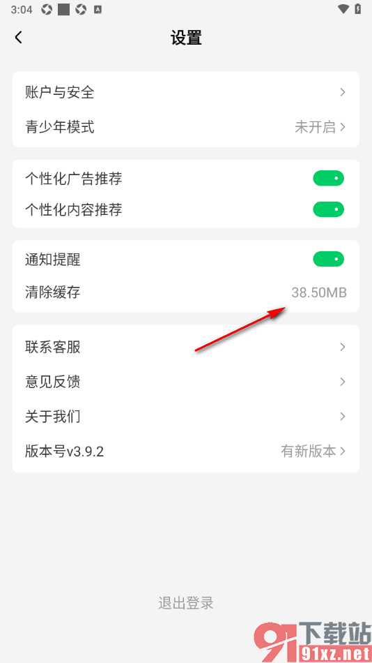 星芽免费短剧app快速清除缓存数据的方法