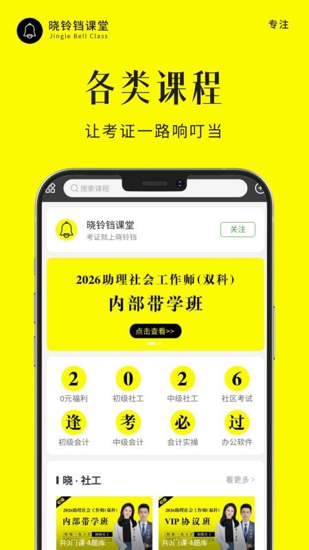 晓铃铛课堂最新版v1.0.2截图2