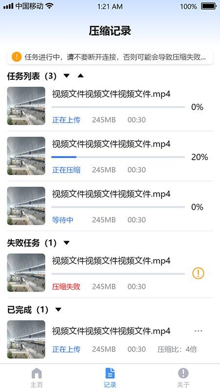 视频瘦身宝最新版v1.1.2截图4