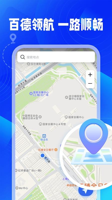 百德实时导航官网版v1.0.0截图3