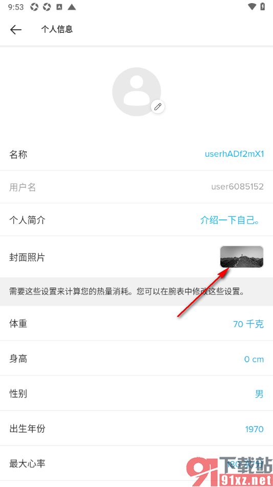 Suunto手机版设置个人主页封面背景的方法