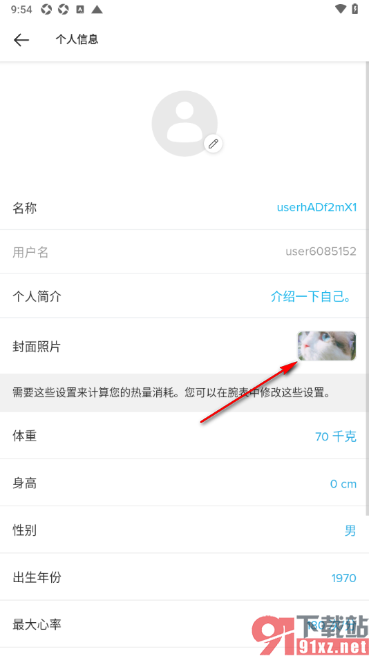 Suunto手机版设置个人主页封面背景的方法