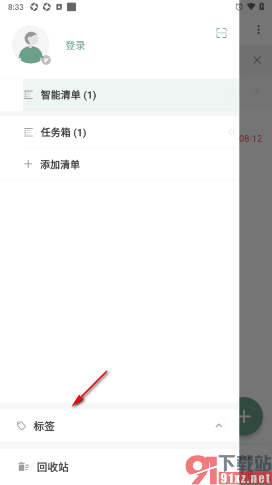 闪点清单APP将不要的标签删除的方法