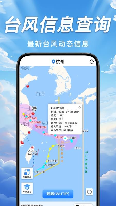 台风轨迹天气查最新版v1.0.4截图2