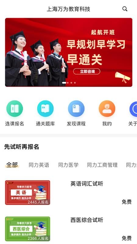 万试通手机版v1.8.0截图1