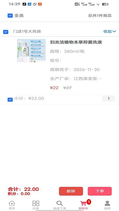 彤仁堂最新版本v1.0.00截图2