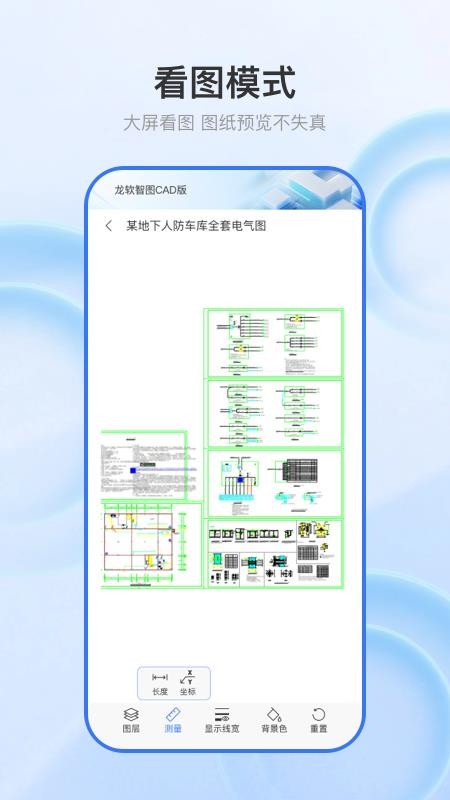 龙软智图CAD版appv1.8截图2