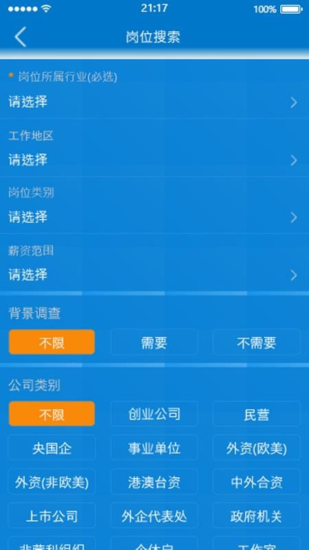 Leader直聘最新版v2.6.2截图2