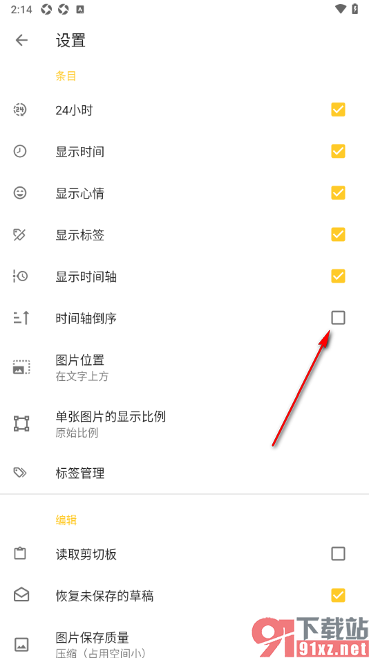 极简日记APP设置启用时间轴倒序功能的方法