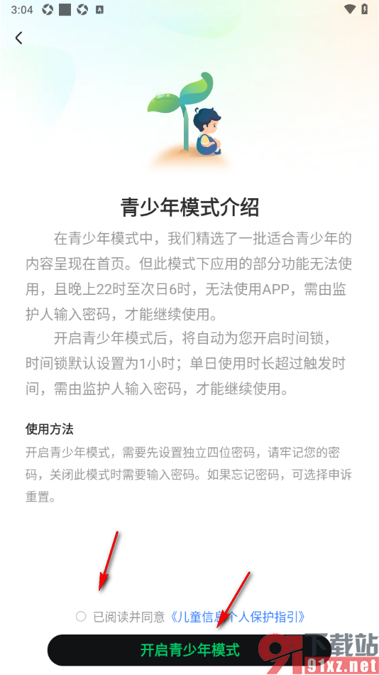 星芽免费短剧app设置青少年模式的方法