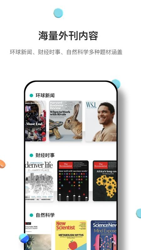 薄荷外刊官方版v2.2.1截图2