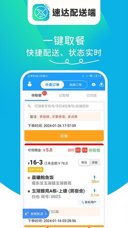 迅达配送端官网版v1.1.02截图2