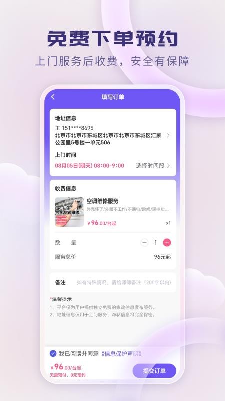 家政通平台v1.1.1截图4