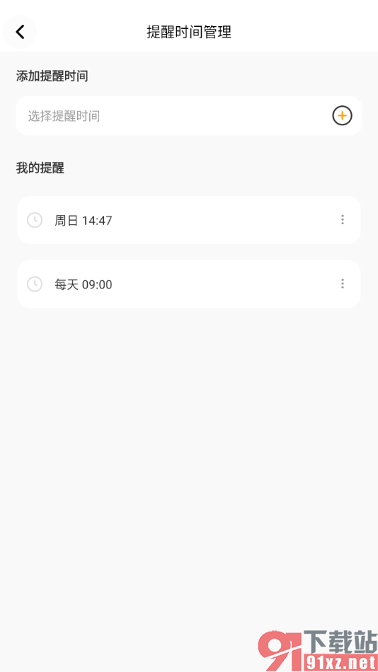 极简待办清单APP设置每日提醒时间的方法