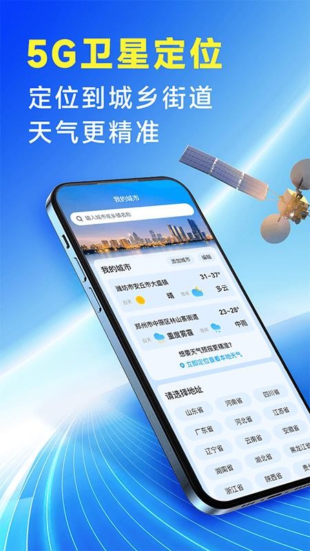准确降雨预报免费版v2.5.00截图2