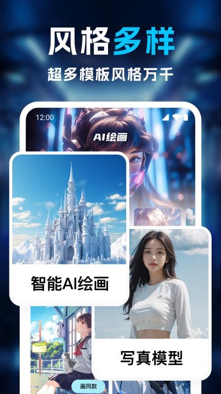 AI绘画画师最新版本v1.0.1截图1