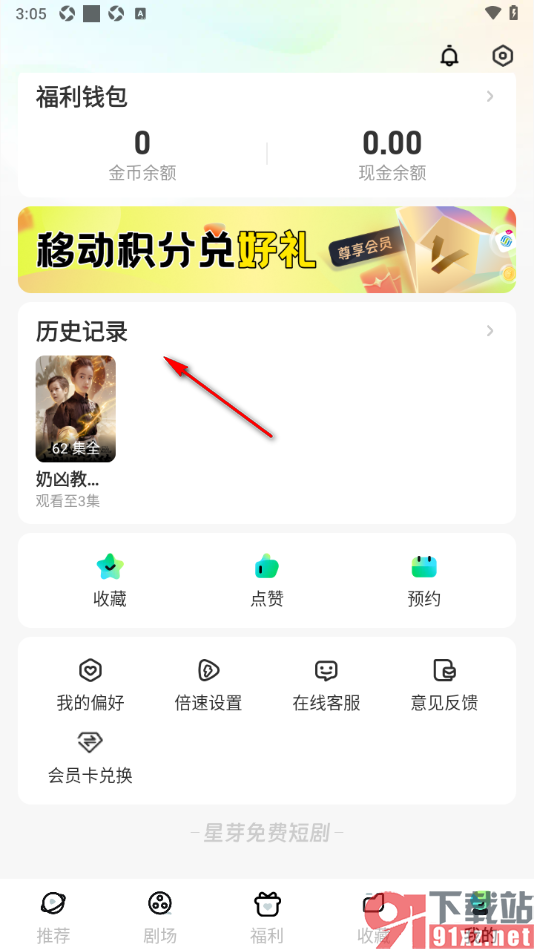 星芽免费短剧app删除历史记录的方法