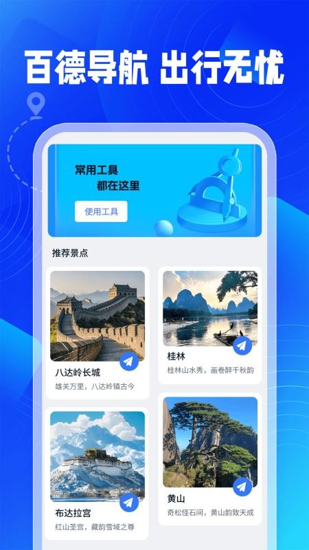 百德实时导航官网版v1.0.0截图1