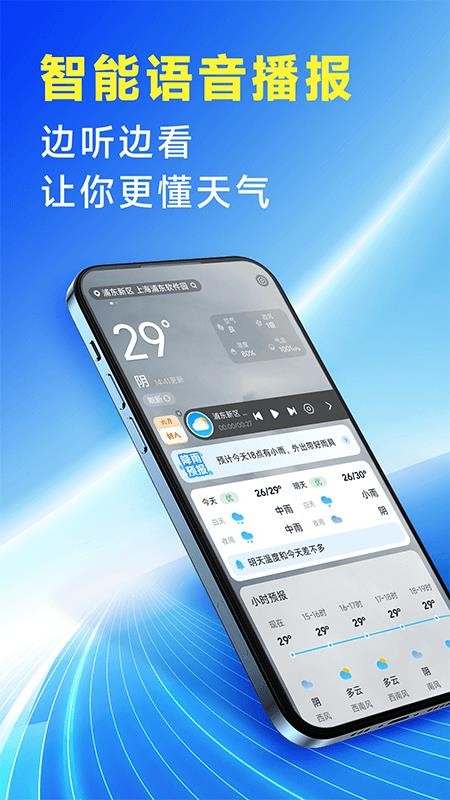 准确降雨预报免费版v2.5.00截图4