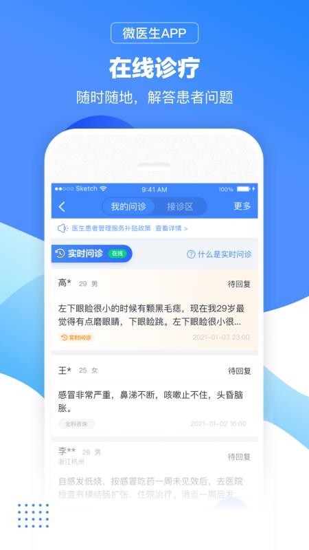 微医生官网版v5.3.8截图2