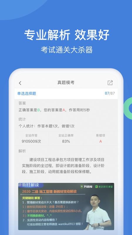 一建万题库官方版v5.8.0.0-release截图3