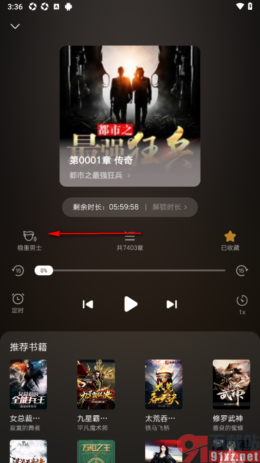爱奇艺小说app设置听书时切换语音声音的方法