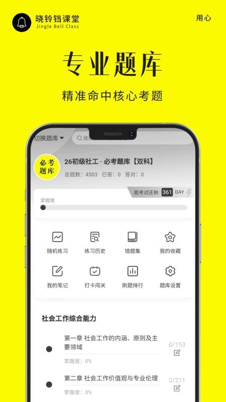 晓铃铛课堂最新版v1.0.2截图4