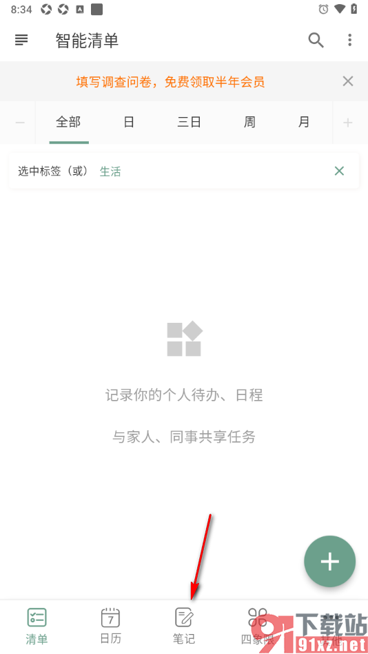 闪点清单APP添加目录的方法