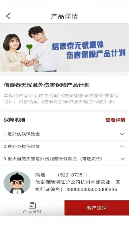 掌上信泰最新版v2.7.9截图5