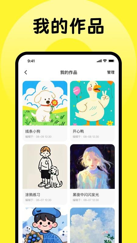 绘画板画图最新版v1.1截图3