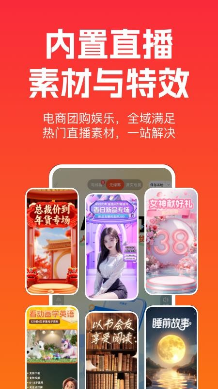 主播宝官网版v4.4.20截图2