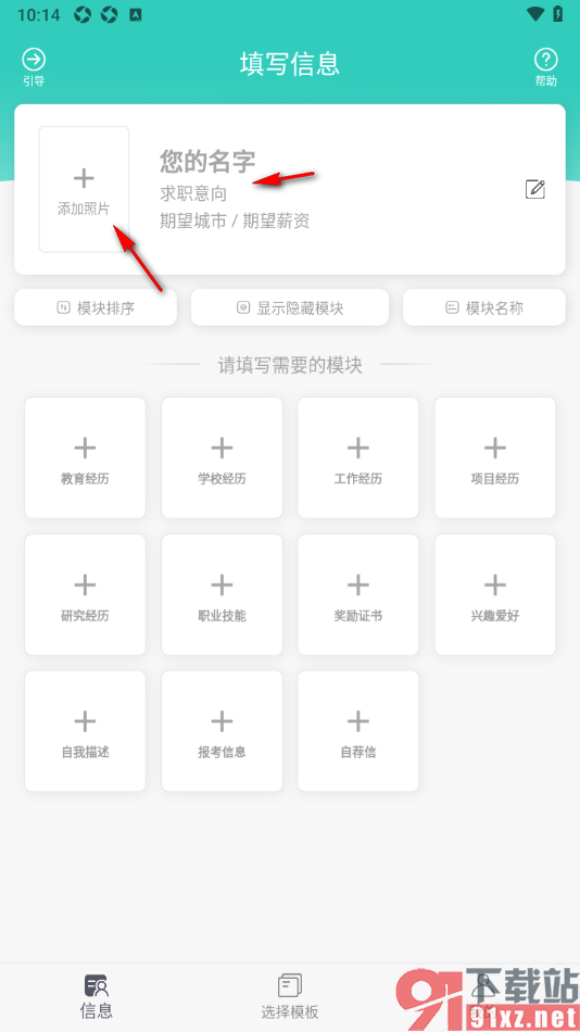 极简简历APP进行简历制作的方法