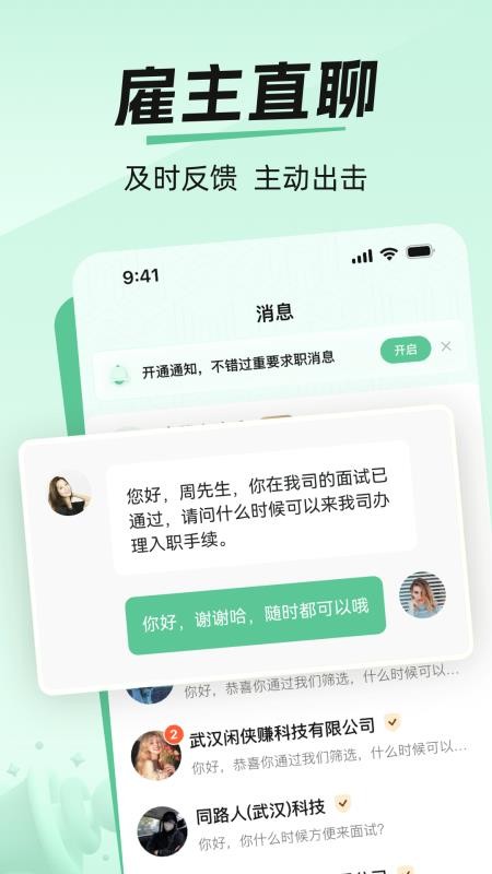 爱上兼职最新版v1.0.8截图4