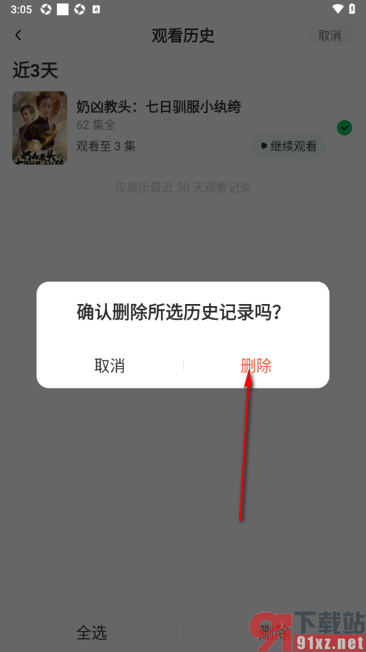 星芽免费短剧app删除历史记录的方法