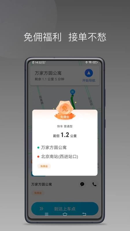 众车出行车主最新版本v1.25.8截图2